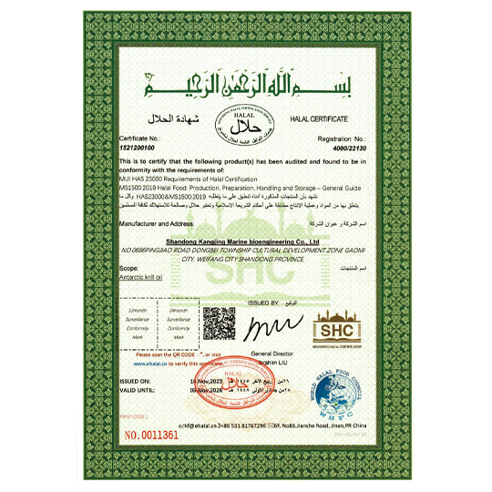 康境——清真认证